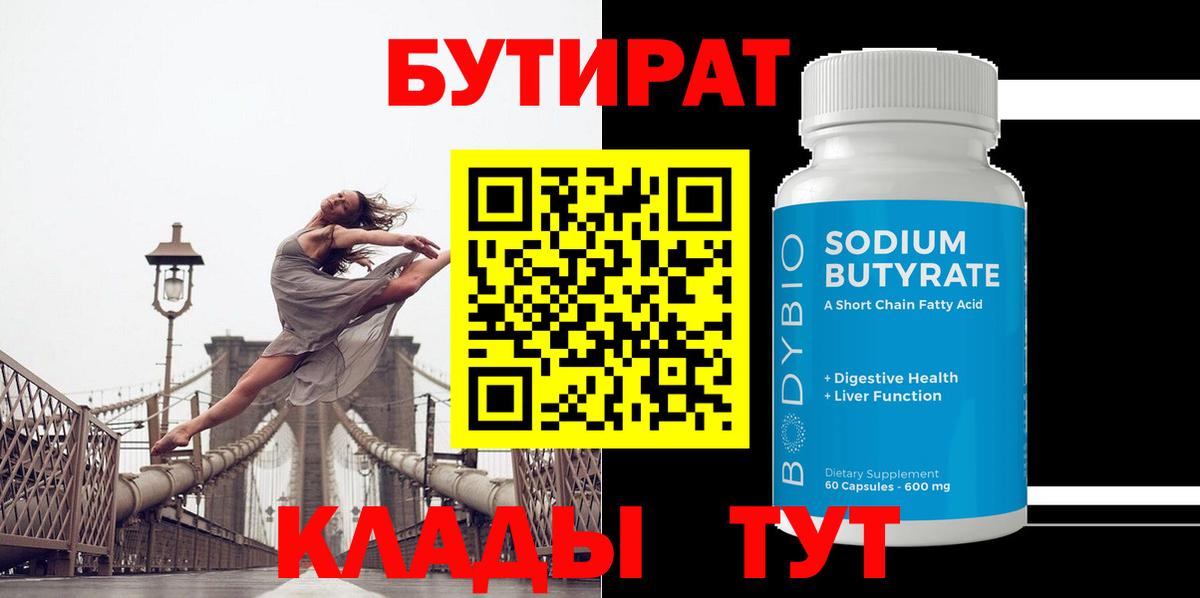 Усть-Джегута  Бутират Butirat  Вход с VPN 