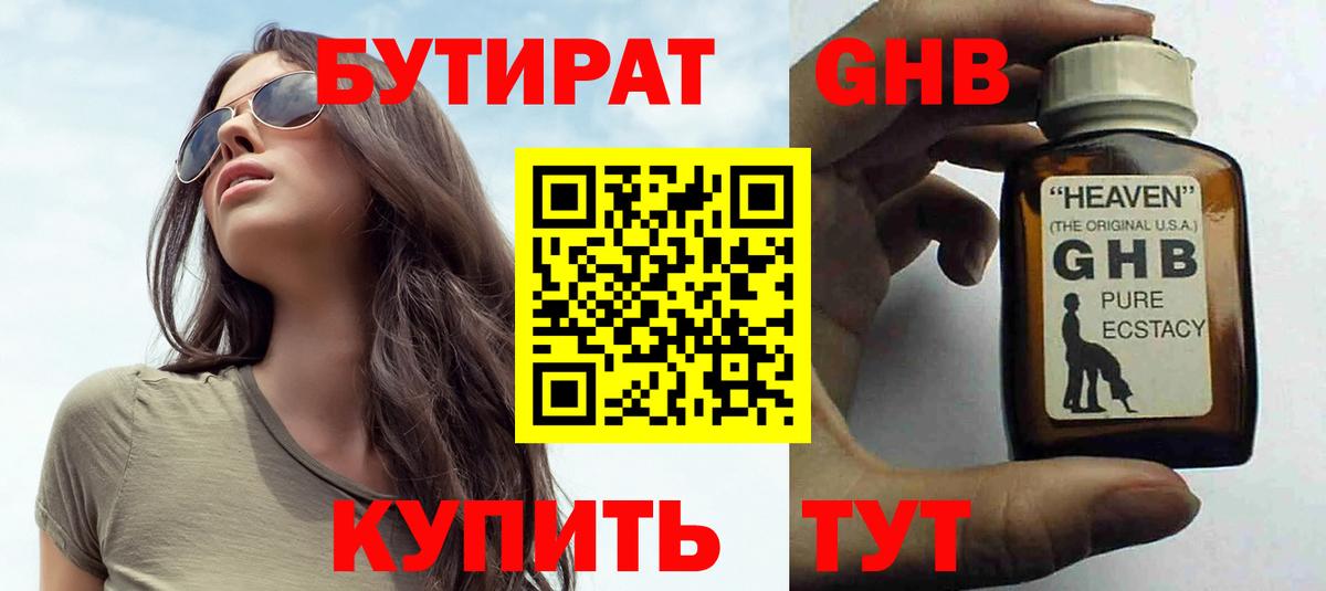 БУТИРАТ бутик Усть-Джегута