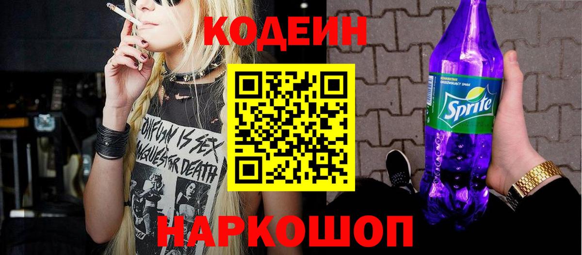 Кодеиновый сироп Lean напиток Lean (лин) Усть-Джегута