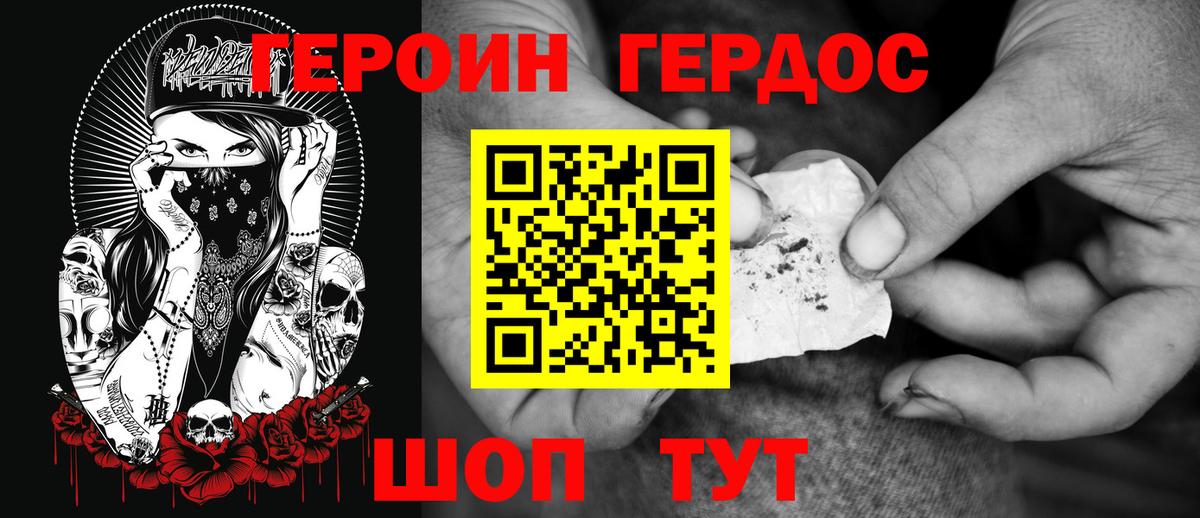 Героин VHQ Усть-Джегута