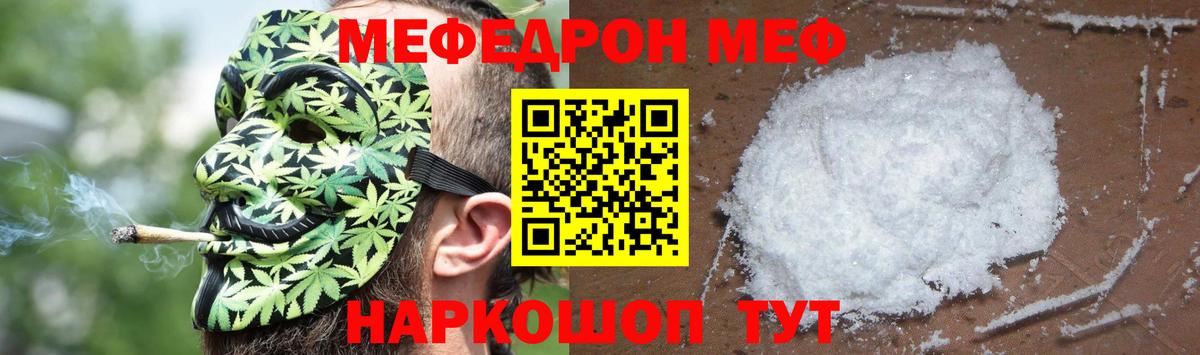 Меф мяу мяу мука Усть-Джегута
