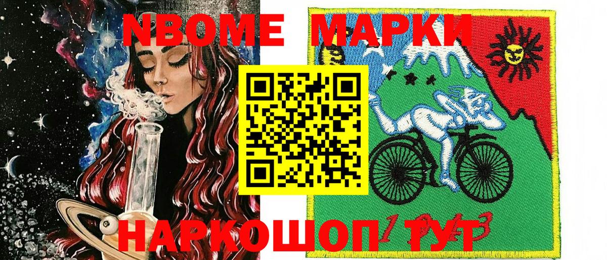 Усть-Джегута  Марки NBOMe 1,8мг  Вход с VPN 