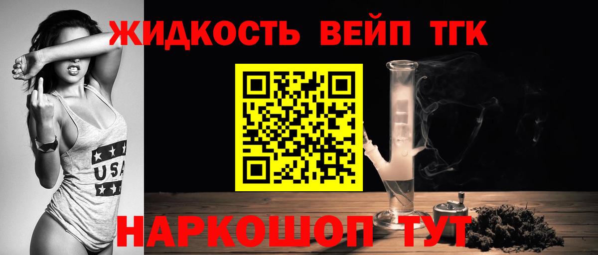 ТГК жижа  Вход с VPN  цены   Усть-Джегута 